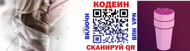 Кодеиновый сироп Lean напиток Lean (лин)  Купить где  Приволжск 