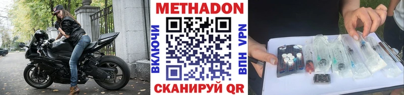 МЕТАДОН кристалл  Купить  Приволжск 